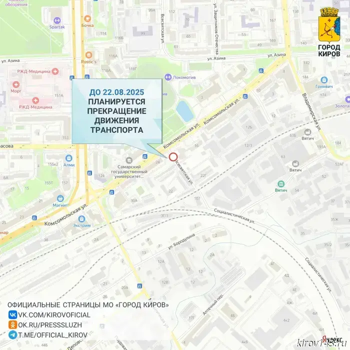 Traffic is restricted on two streets in Kirov.