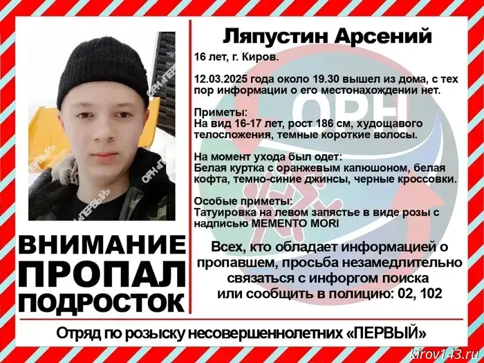 A 16-year-old boy has disappeared in Kirov.