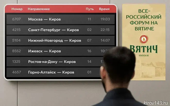 "Vyatich" - the venue of the All-Russian Forum