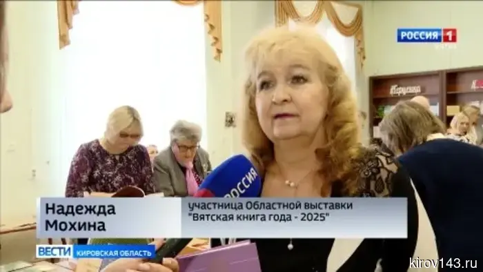 В библиотеке Герцена стартовала выставка «Вятская книга года – 2025».