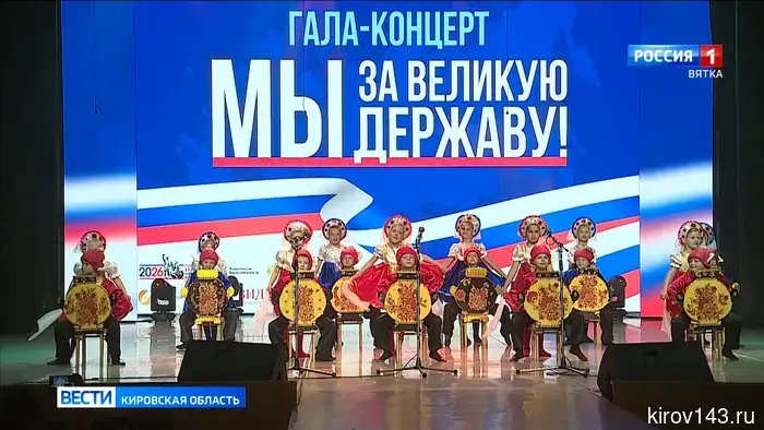 В Кирове прошел гала-концерт детских садов «Мы за Великую Державу»