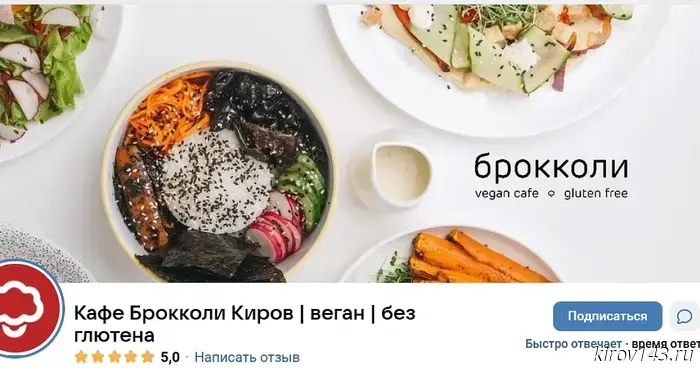 В Кирове прекращает свою работу веганское кафе «Брокколи».